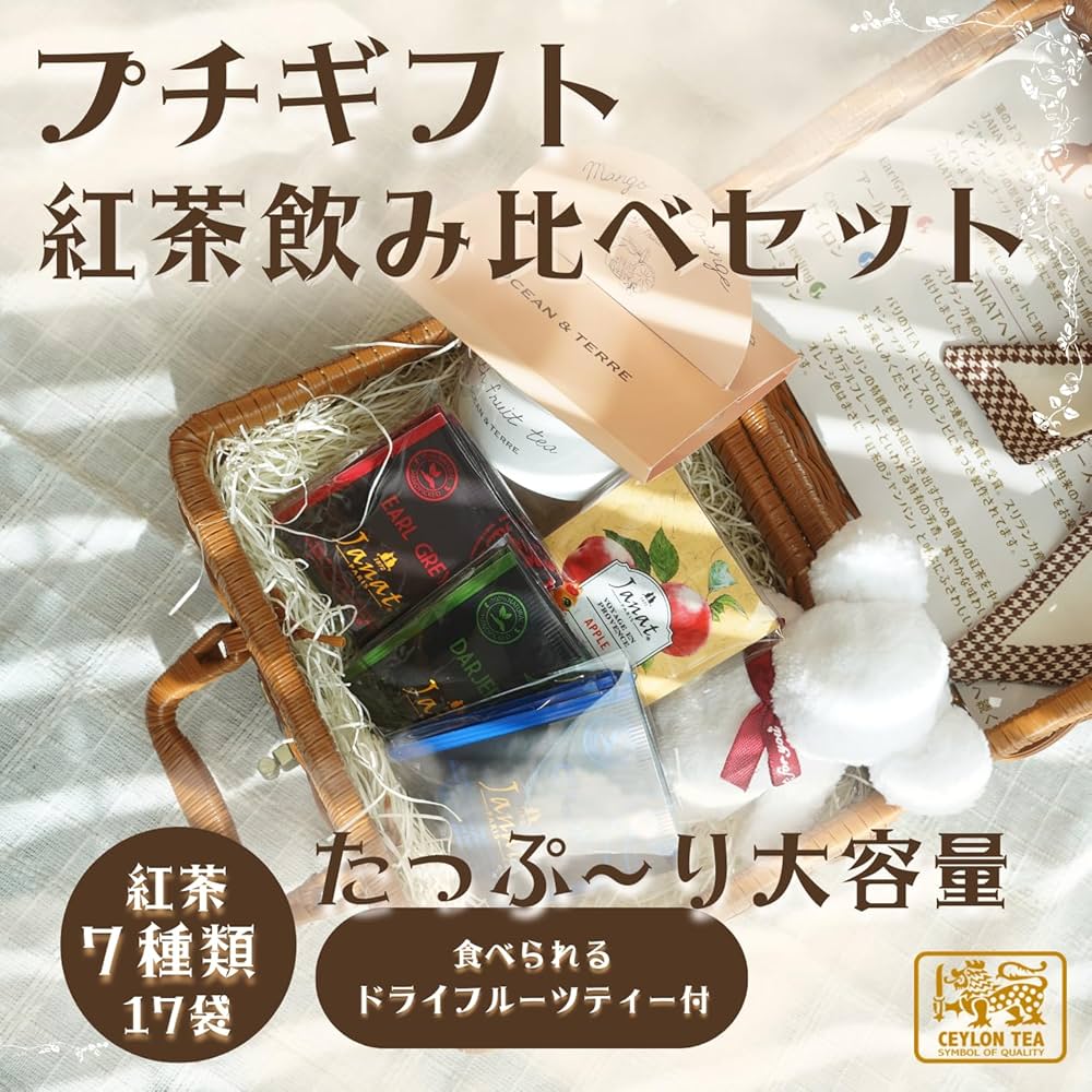 Amazon.co.jp: 【紅茶ギフト】紅茶7種類17包セット 食べられる